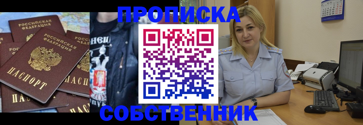 прописка для работы в Смоленской области