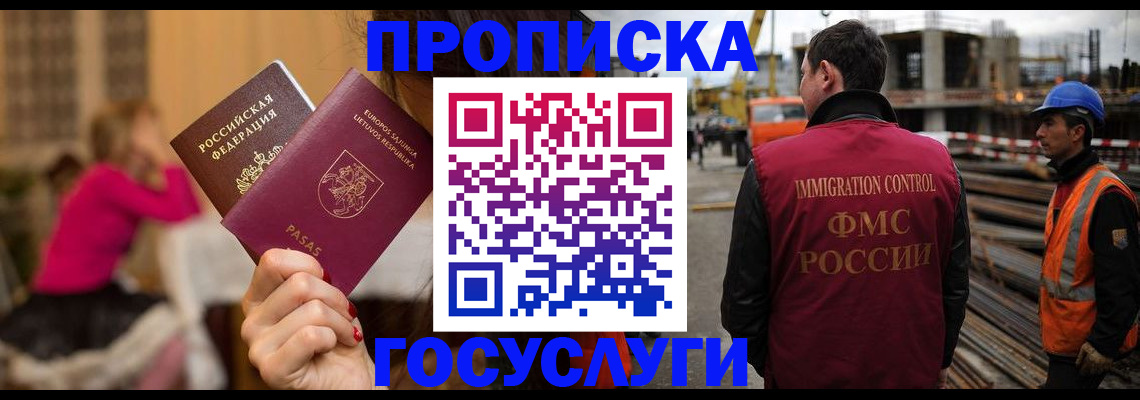временная регистрация купить в Смоленской области