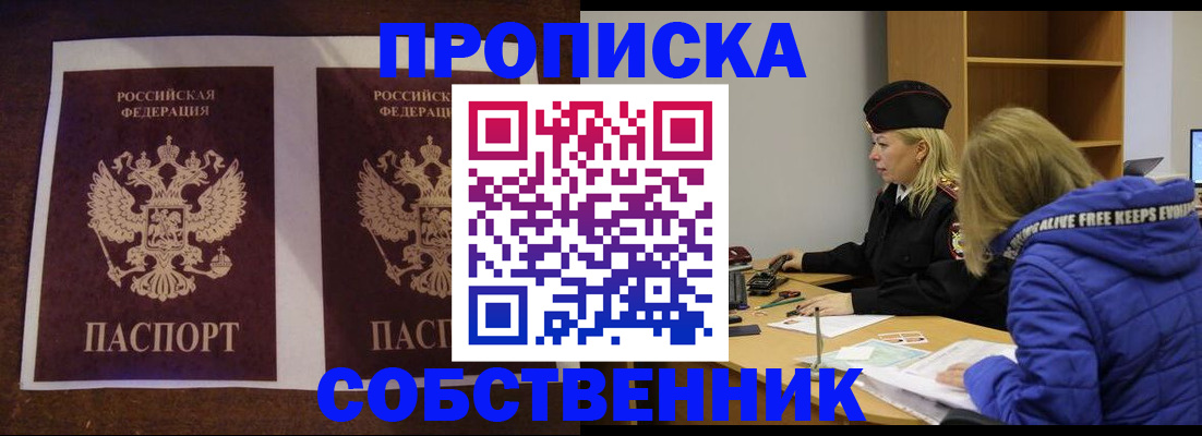 временная регистрация купить в Смоленской области