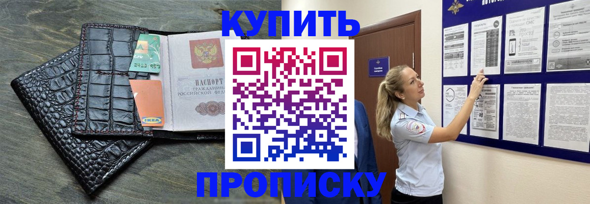 прописка штамп в Смоленской области