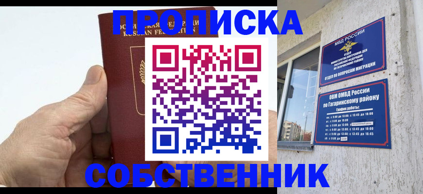 прописка штамп в Смоленской области