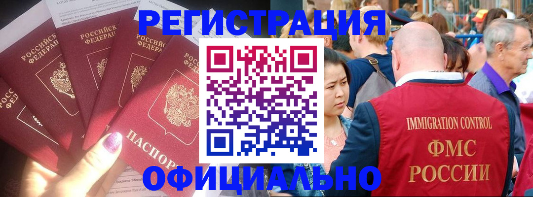 миграционный учет в Смоленской области