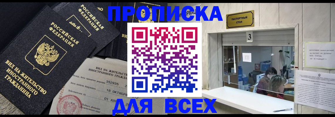 прописка законно в Смоленской области