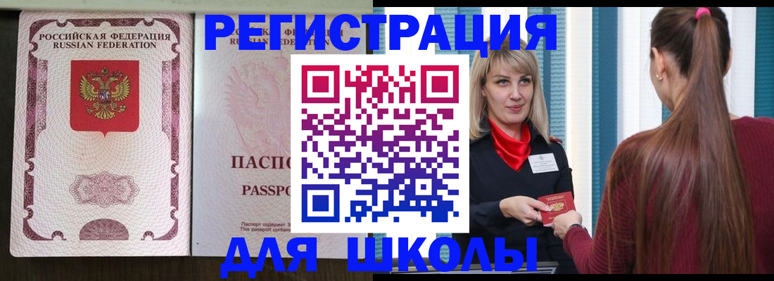 временная регистрация в Смоленской области