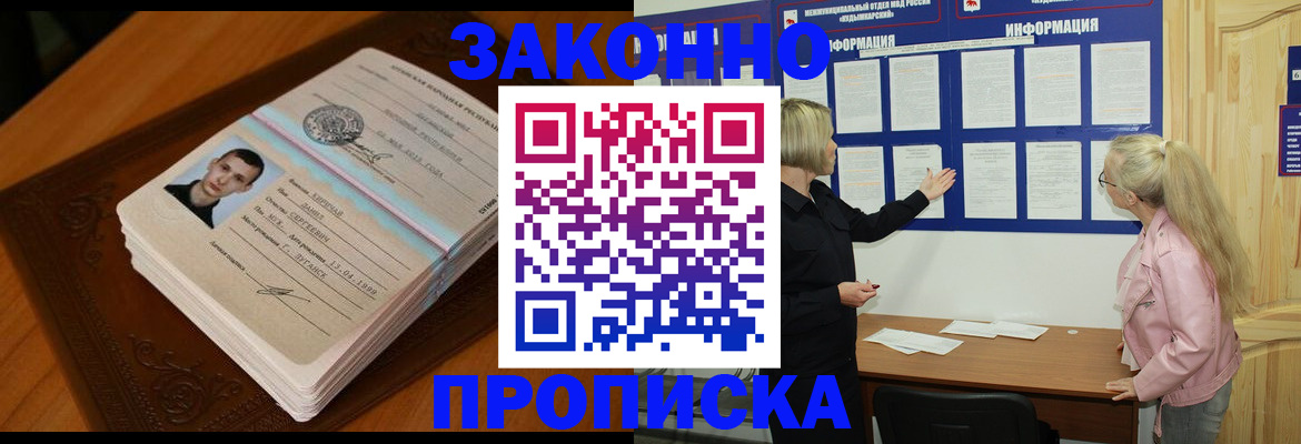 где прописаться в Смоленской области